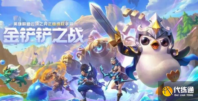 金铲铲之战精英战士阵容推荐 s8精英战士九五阵容搭配攻略[多图]图片1