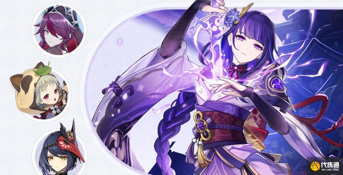 原神3.3雷神复刻值得抽吗 3.3雷电将军复刻要补命座吗