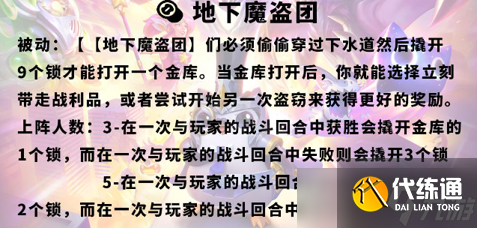 《云顶之弈》S8地下魔盗团怎么玩?S8地下魔盗团阵容玩法分享