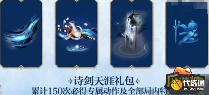 王者荣耀诗剑天涯礼包领取方法 王者荣耀诗剑天涯礼包领取方法