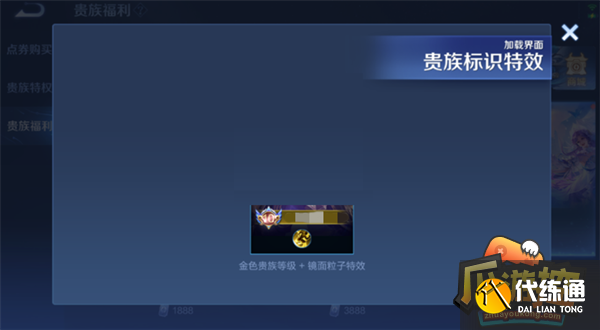 王者荣耀体验服贵族等级价格一览