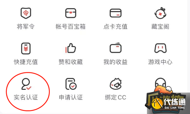光遇最新实名认证修改方法