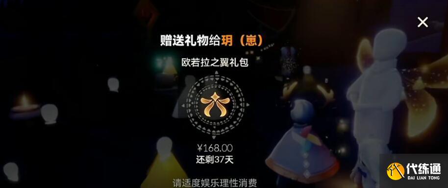 光遇欧若拉之翼礼包怎么送 欧若拉之翼礼包赠送方法[多图]图片1