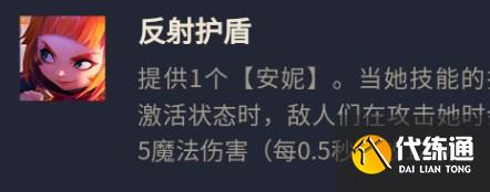 《金铲铲之战》s8爱心安妮阵容攻略