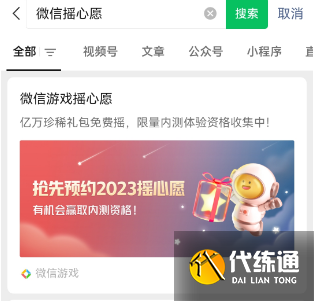 王者荣耀摇心愿在哪里进入？王者摇心愿2023qq入口分享[多图]图片2