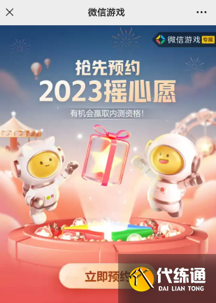 王者荣耀摇心愿在哪里进入？王者摇心愿2023qq入口分享[多图]图片3