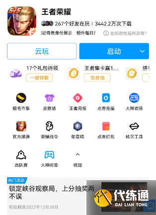 王者荣耀摇心愿在哪里进入？王者摇心愿2023qq入口分享[多图]图片7