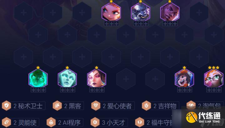 《云顶之弈》12.23b版本AI小天才阵容怎么搭配