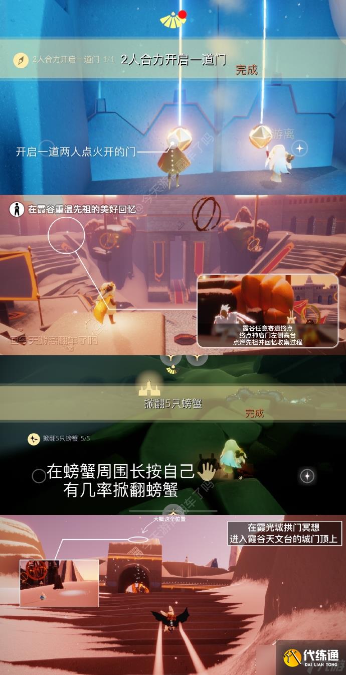 《光遇》12月26日每日任务如何完成2022