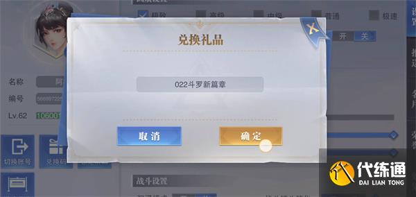 斗罗大陆魂师对决12月最新兑换码有哪些 最新兑换码分享