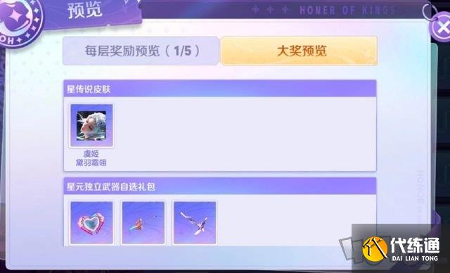 王者荣耀虞姬星传说多少钱 虞姬星传说皮肤最低价格详情