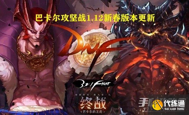 dnf1月12号更新内容一览 2023年1.12版本更新内容介绍[多图]