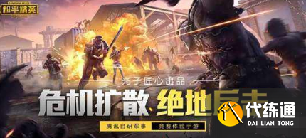 《和平精英》灵敏度设置方案分享码最新