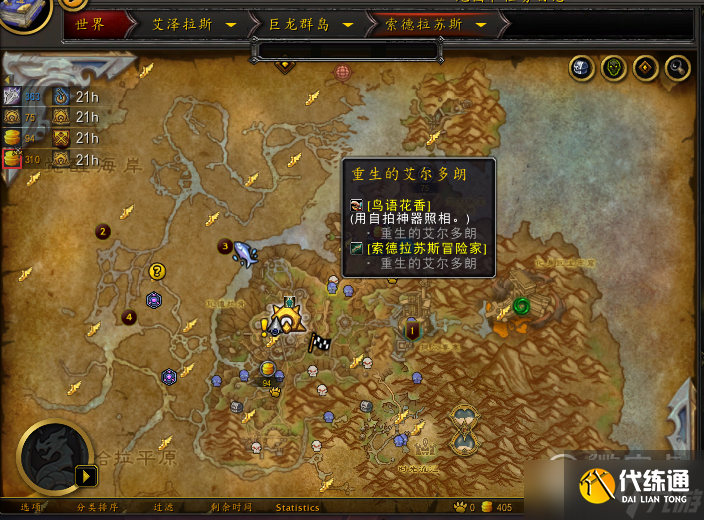 《魔兽世界》10.0重生的艾尔多朗刷新位置