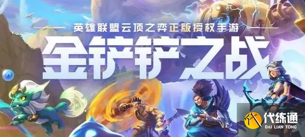 金铲铲之战95福牛枪手阵容推荐 s8赛季95福牛枪手阵容搭配攻略[多图]图片1