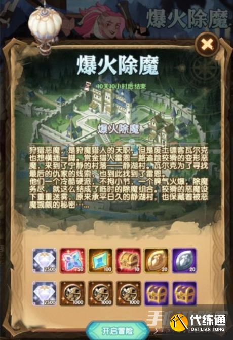 剑与远征爆火除魔奇境通关路线图