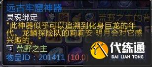 《魔兽世界》10.0远古牢窟神器交取位置