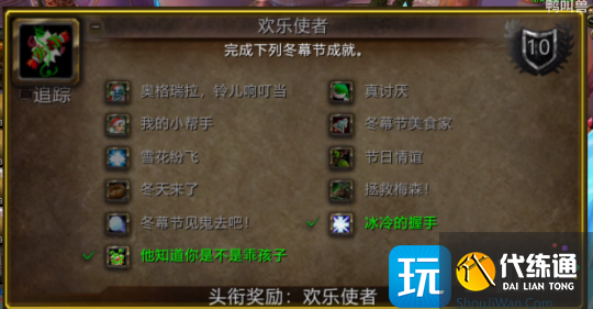 冬幕节成就获取全攻略 11个节日成就简单完成