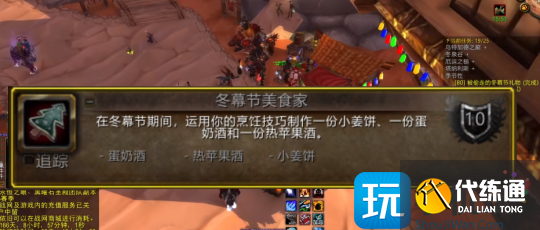 冬幕节成就获取全攻略 11个节日成就简单完成