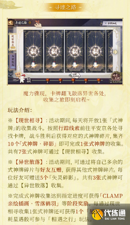 阴阳师寻遇奇旅活动怎么玩 寻遇奇旅活动玩法攻略[多图]图片2