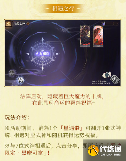 阴阳师寻遇奇旅活动怎么玩 寻遇奇旅活动玩法攻略[多图]图片3