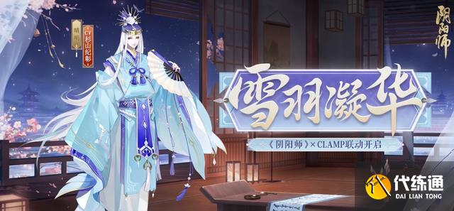 阴阳师CLAMP联动晴明皮肤介绍 联动晴明皮肤领取方法