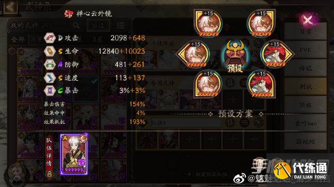 阴阳师SP云外镜斗技阵容推荐