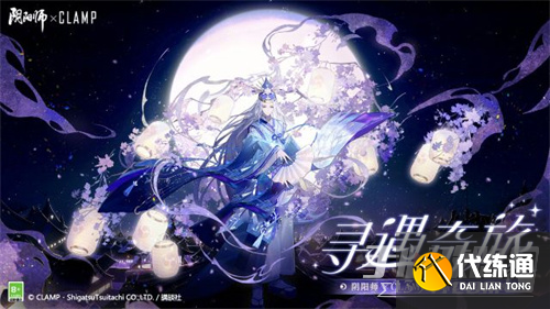 《阴阳师》CLAMP联动晴明皮肤获取方法