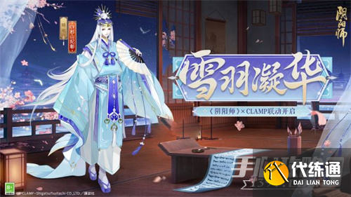 《阴阳师》CLAMP联动晴明皮肤获取方法