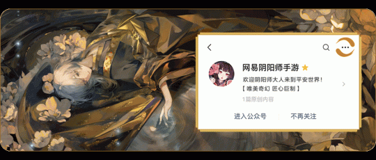 《阴阳师》CLAMP艺术灵感企划，限定晴明新皮肤登场