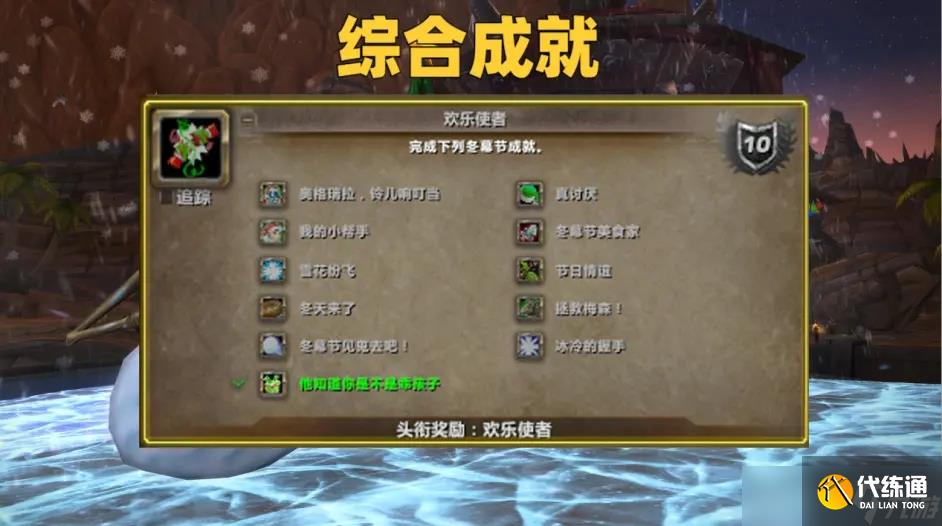 魔兽世界wlk冬幕节寒冬之握幻象如何获得