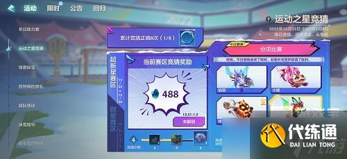 金铲铲之战运动之星竞猜12.28答案攻略