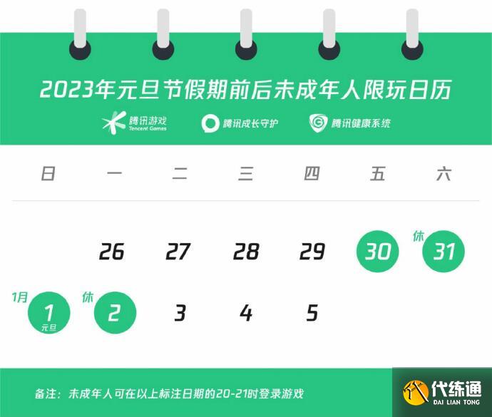 王者荣耀2023元旦未成年能玩多久 元旦假期未成年游戏时长介绍[多图]图片2