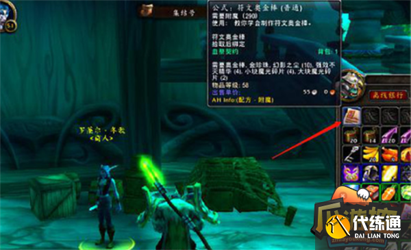 魔兽世界符文奥金棒图纸获取攻略 魔兽世界符文奥金棒图纸获取攻略