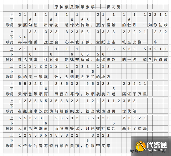 原神青花瓷琴谱