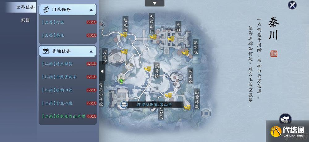 天涯明月刀手游秦川拍照点位置介绍