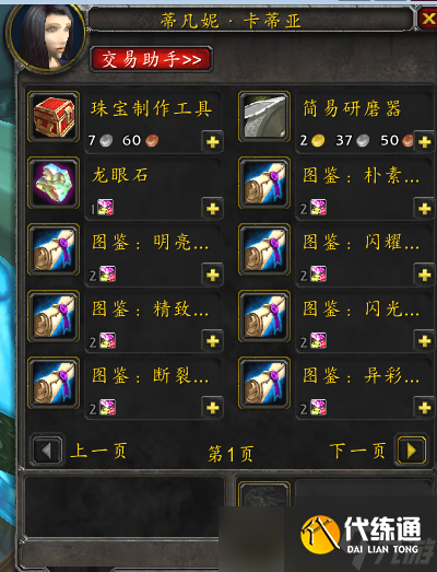 魔兽世界怀旧服wlk珠宝赚金攻略 魔兽世界怀旧服珠宝赚钱攻略