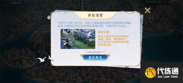 王者荣耀游历海都活动怎么过 历海都活动玩法介绍