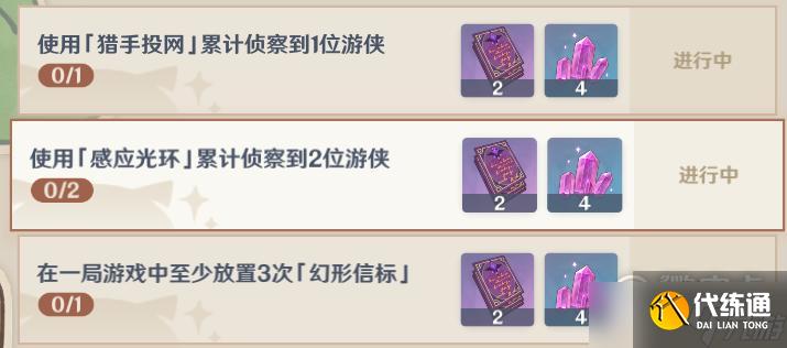 原神风行迷踪使用感应光环任务完成详情