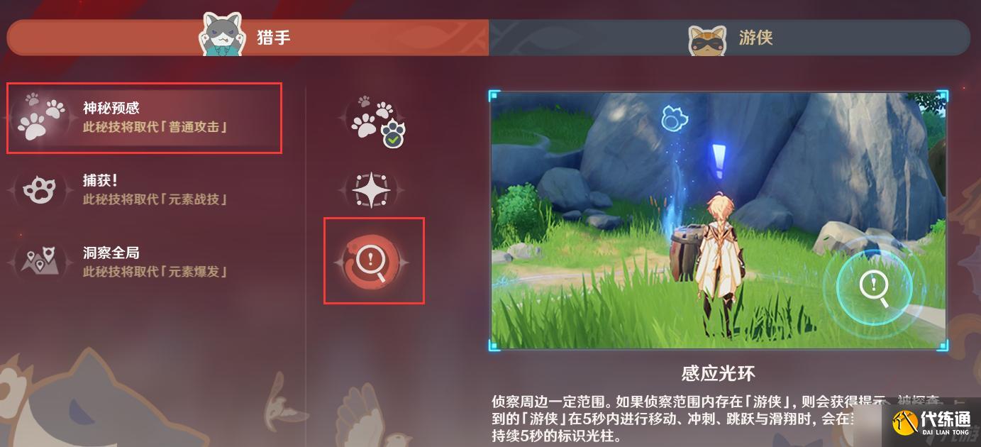 原神风行迷踪使用感应光环任务完成详情