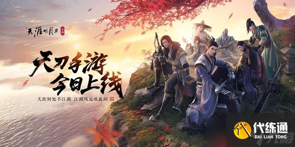 天涯明月刀手游白衣卿相答案