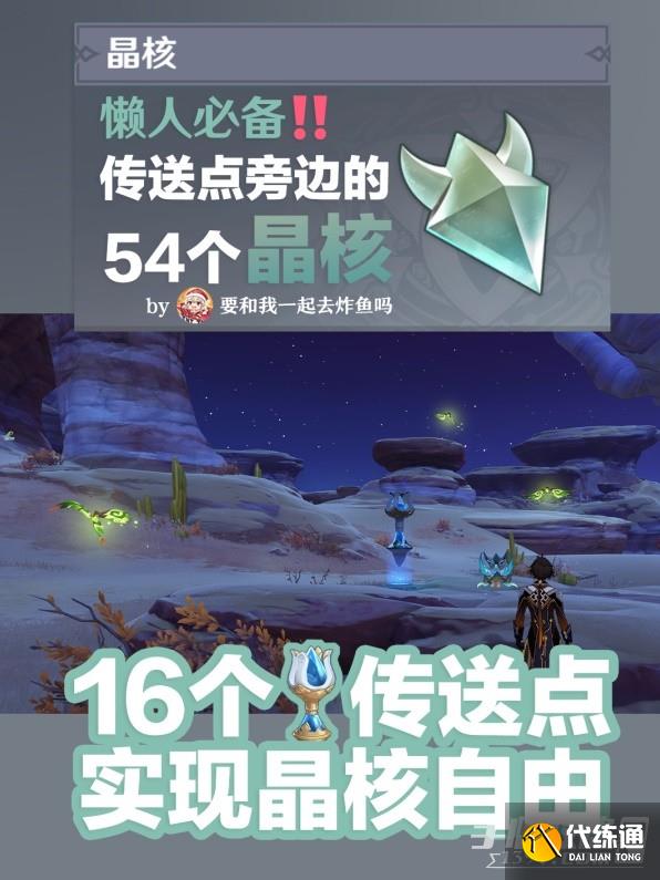 《原神》3.3版晶蝶懒人收集攻略