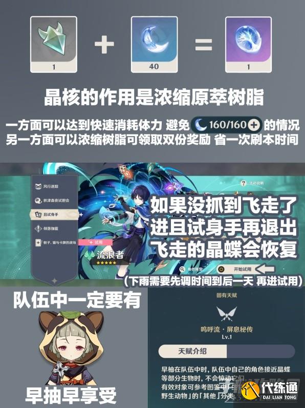 《原神》3.3版晶蝶懒人收集攻略