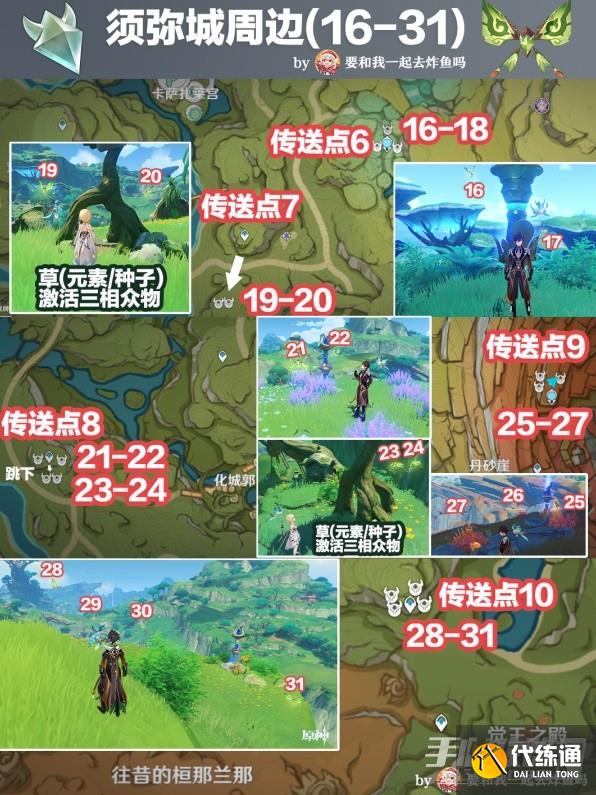 《原神》3.3版晶蝶懒人收集攻略