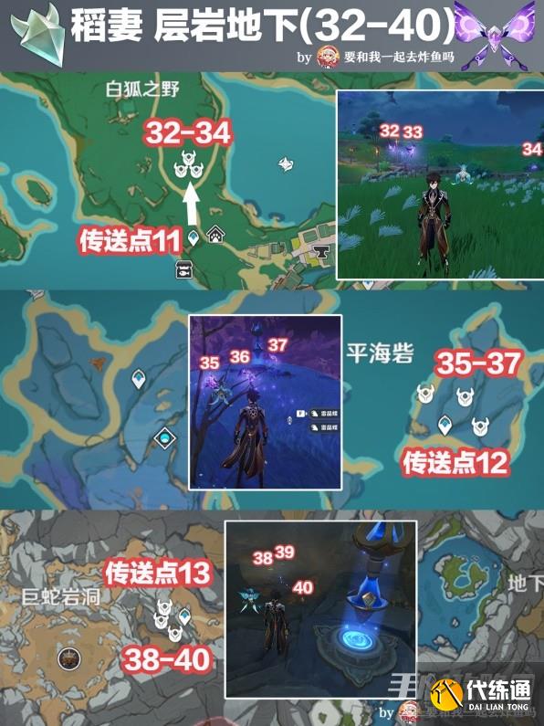 《原神》3.3版晶蝶懒人收集攻略