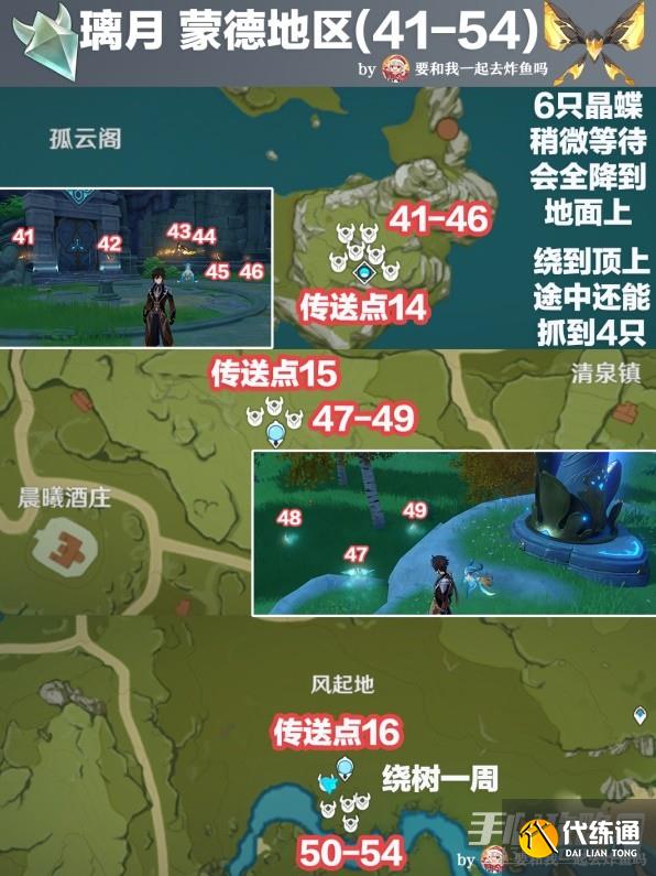 《原神》3.3版晶蝶懒人收集攻略