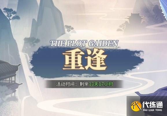 斗罗大陆武魂觉醒重逢第一章攻略 重逢1-1/1-2/1-3通关阵容推荐[多图]图片1