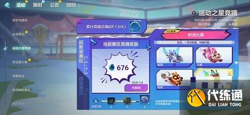 金铲铲之战运动之星竞猜12.29答案分享 运动之星12月29日最新答案攻略[多图]图片2