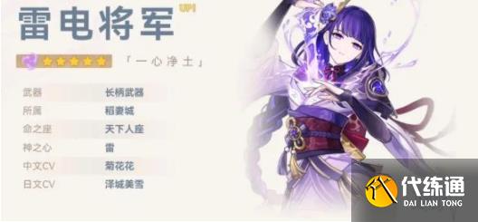 原神3.3雷电将军圣遗物怎么搭配 3.3雷电将军圣遗物推荐攻略