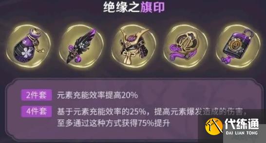 原神3.3雷电将军圣遗物怎么搭配 3.3雷电将军圣遗物推荐攻略